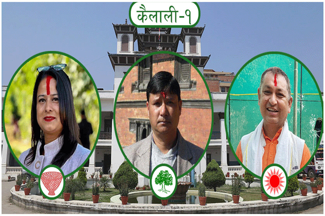 कैलाली –१ मा नागरिक उन्मुक्तिकी रञ्जनाको अग्रता, पछ्याउँदै कांग्रेसका रामजनम